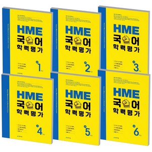 2021 천재 HME 국어 학력평가 문제집 초등 1 2 3 4 5 6 학년 선택, 천재교육 HME 국어 학력평가, 초등 5학년, 초등5학년