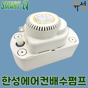 한성 에어컨 자동 배수펌프 드레인펌프 SM-4M / 6M / 8M 제빙기 자동배수, 1개, SM-6M