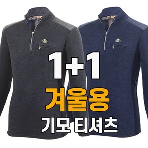 워킹맨 아울렛 1+1 가을 겨울시즌 남성 도톰한 기모 티셔츠 일상복 근무복 작업복 등산복 낚시복 현장복 아웃도어 빅사이즈 A223