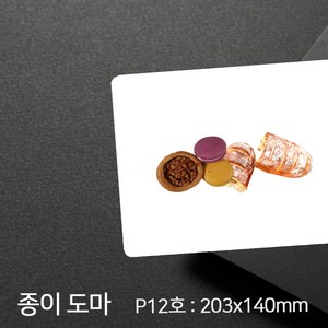 위생일회용도마 JS-P12호(203x140mm) 이유식 쿠킹요리교실 캠핑 친환경 종이도마, 100매, 1개