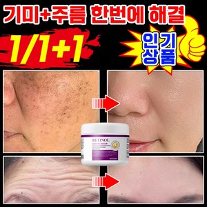 [빠른 배송] 주름 개선 크림 화이트닝 크림 미백 검버섯 기미 크림 수분 영양 비타민 큰용량, 1개, 300ml