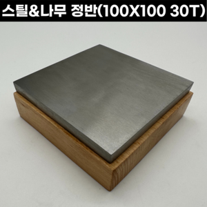 스틸 나무정반 100X100 30T 흠집방지 금속공예 고무받침대 세공 사각정반, 스틸&나무 정반 (100X100/30T), 1개