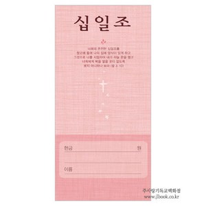 십일조헌금봉투 3115(1속100장) 일회용헌금봉투