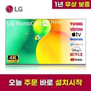 LG전자 65인치 나노셀 NanoCell 울트라HD UHD 4K 스마트 LED TV 65NANO75 유튜브 넷플릭스 디즈니 미러링, 5.지방벽걸이설치