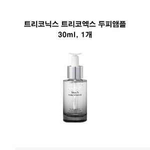 [본사정품] 트리코닉스 트리코엑스 두피 엠플 시트러스 30ml 트리코닉스두피엠플시트러스, 1개
