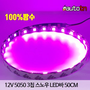 CD 오토바이 자동차 12v 5050 3칩 실리콘 플렉시블 방수 움직이는 스노우 50cm LED바, 1개, 옐로우