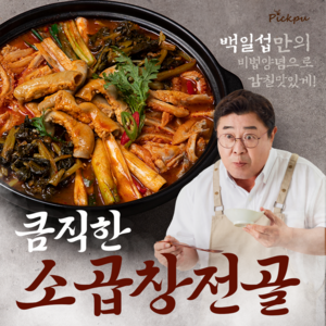 파파테이블 곱창전골 백일섭의 큼직한 소곱창전골, 600g, 2개