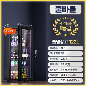 쿨바틀 쇼케이스 술냉장고 음료수 주류 가정용 술장고, 4. 블루라이트 122L