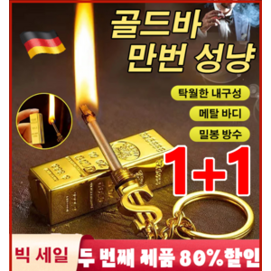 1/1+1다용도 야외 성냥 라이터 기발한 성냥 골드바 열쇠고리 라이터 미니 담배 점화기 휴대용/방수, [3+3] 골드 라이터