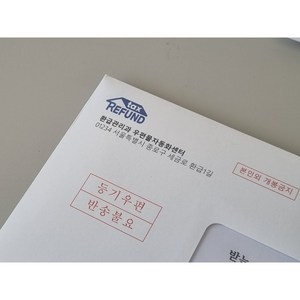 팡팡이네 반전 고지서 용돈이벤트 환급금&입영통지서 용돈 봉투 남편선물, 환급금 용돈봉투