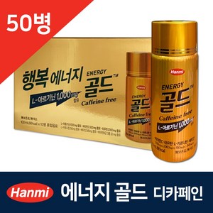 한미약품 에너지골드 무카페인.디카페인 [100ml x 50병], 50개, 100ml