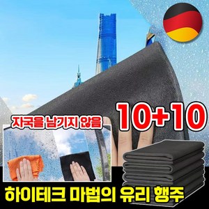 10/20개 다용도 유리행주 하이테크 마법의 유리 행주 매직 걸레 자국을 강력 얼룩 제거 남기지 않음 극 걸레 32cm*32cm, 20개