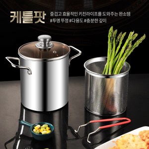 다용도 스텐 튀김냄비 XG-05, 1개, 16.5cm