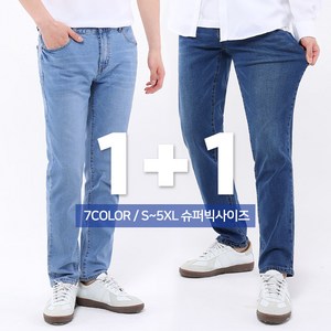 2장 세트 남성용 스판 히든밴딩 청바지 빅사이즈 S~5XL 7컬러 (SCC5308PT)