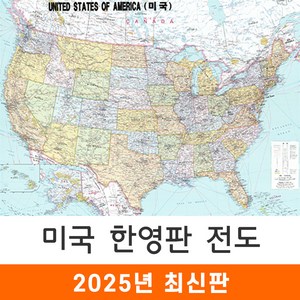 [지도코리아] 미국지도 한영판 110*79cm 코팅/일반천 소형 - 미국 여행 영어 영문 USA MAP 지도 전도 최신판, 코팅