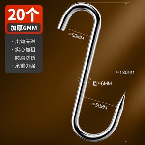 정육점고기걸이 고기후크 S고리 정육점 주방 도축장 오리돼지소닭, 6mm-18cm 20개, 20개