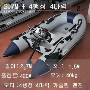 단방몰 낚시 고무 보트 (2.7M 4행정 4마력 선외기 ) 2