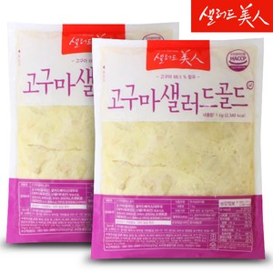 고구마 샐러드 골드 1kg+1kg, 1kg, 2개