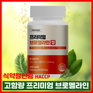 식약처인증 Haccp 프리미엄 브로멜라인 파인애플 파파인 추출분말 600mg, 1개, 60정