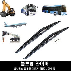 대형버스 와이퍼 900mm 36인치