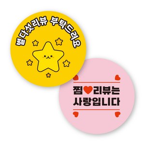[12가지 색상] 배달 원형 스티커 리뷰 서비스 500매 1000매, 디자인 01, 10. 진분홍, 40mm 1000매