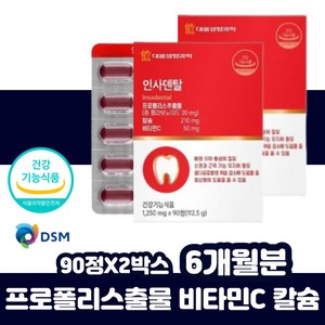 폴리폴리스 호주산 프로폴리스 함량 중장년 항산화 정 황산화 출산후 여성 식물성 해조 칼슘 dsm사 비타민C 흡수 소화 용이 해조류 유래 부모님 장모님 환절기 6개월분
