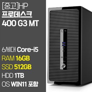 HP 중고 프로데스크 400 G3 MT 6세대 Core-i5 SSD탑재 윈도우 11설치 데스크탑 PC 사은품증정, 03_Core-i5/16GB/512GB+1TB