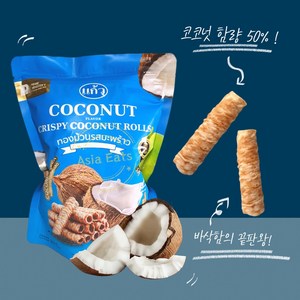 태국 Kaew 깨우 크리스피 코코넛 롤 스낵 오리지널 80g, 5개