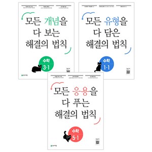 해결의법칙 개념 유형 응용 1~6학년 1학기 (2022/2023), 개념 해결의 법칙 초등수학 6-1 (2023), 초등6학년