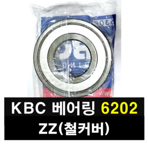 6202ZZ 국산 KBC 깊은홈 볼 베어링 ZZ(철커버)타입 내경 15MM, 1개