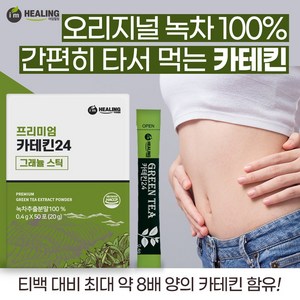 아임힐링 프리미엄 카테킨24 그래뉼스틱, 400mg, 50개입, 1개