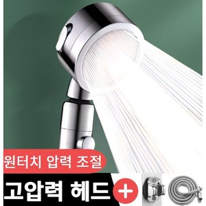 보니룸 프리미엄 수압상승 샤워기헤드 절수 샤워기