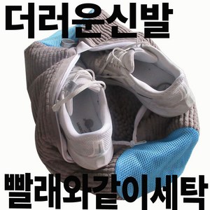 나이니크 신발 세탁망 대형 운동화 빨래망, 1개, 그레이