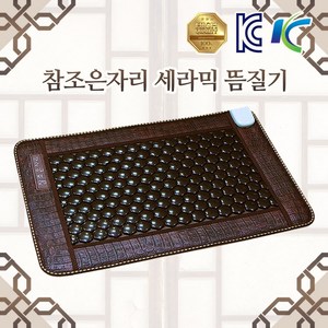 참조은자리 세라믹 미니매트 온열방석 전기매트 찜질기 세라믹방석