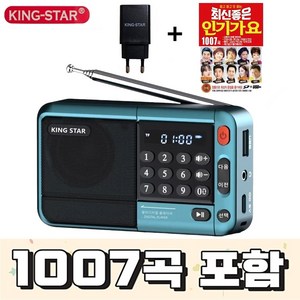 킹스타 효도라디오 K-83 듣고 또 듣는 인기가요 1007곡 포함 블루투스 기능탑재 킹스타 전용 충전기 포함, 블루, K-83(블루)