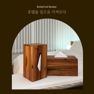 [ 10월 중순 출고 예약중 ] hotel at home seise 아카시아나무 우드 티슈 케이스, 1개