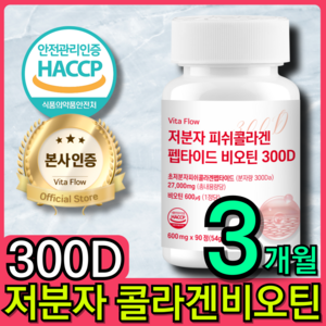 저분자 어린 피쉬 콜라겐 펩타이드 300D 비오틴 식약청 HACCP 인증 비타 플로우, 1개, 90정