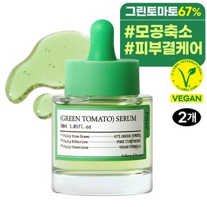 풀리 그린 토마토 세럼, 2개, 30ml