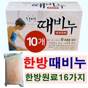 성원제약 약국전용 한방 때비누 145g, 10개