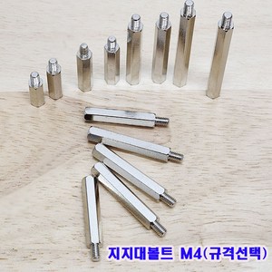 (샤인몰) 니켈도금 M4 지지대볼트 무료배송/규격선택/소량 낱개 대량판매, 지지대볼트 M4X30mm (5개), 1개