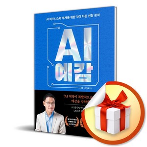 AI 예감 (이엔제이 전용 사 은 품 증 정)