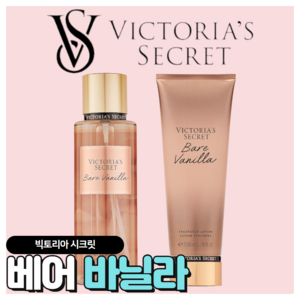 [당일출고] Victoria's Secret 빅토리아 시크릿 매력적인 베어 바닐라, 바디미스트, 1개, 250ml