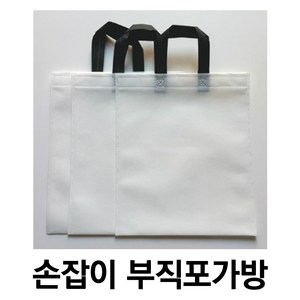 부직포가방 50장 부직포쇼핑백 부직포 장바구니 학원가방 손잡이부직포가방(인쇄가능), 32cm*38.5cm, 흰색(손잡이검정) 50장