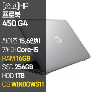 HP 프로북 450 G4 인텔 7세대 Core-i5 RAM 16GB M.2 SSD + HDD 1TB 윈도우 11설치 사무용 중고노트북, ProBook 450 G4, WIN11 Pro, 1256GB, 코어i5