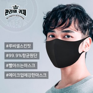 [국내제작/당일발송]관리의 귀재 루비셀스킨핏 마스크(전용파우치+실리카겔) 메이크업에강한 항균원단 빨아쓰는마스크