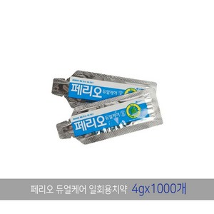 페리오 일회용 알파 치약 4g, 1000개