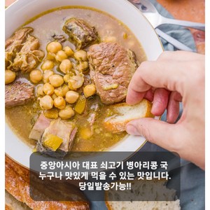 순한맛 쇠고기 병아리콩 국 HALAL CHICKPEAS WITH BEEF, 500g, 1개