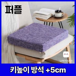라이프터치 키높이방석 두꺼운 쿠션 사무실 식탁 의자 컴퓨터 의자방석 고밀도 북유럽