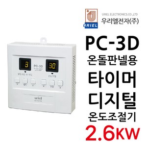 우리엘전자 PC-3D 디지털 1난방 판넬10장조절기, 1개, 기본