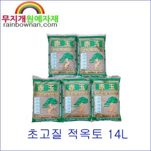 (무지개) 초고질(초경질) 적옥토 14L+ 대립/중립/소립/세립/미립 중 최상의 품질, (S1)소립, 1개, 14L